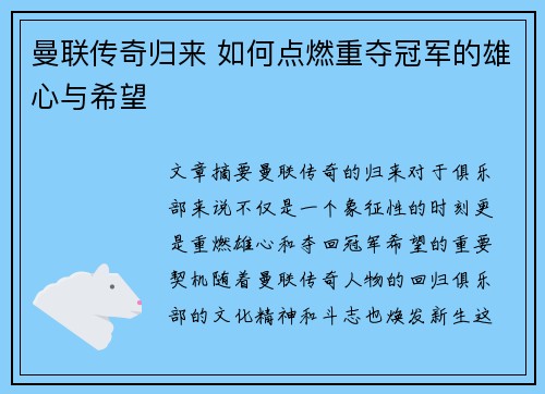 曼联传奇归来 如何点燃重夺冠军的雄心与希望 曼联传奇归来 如何点燃重夺冠军的雄心与希望