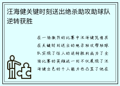 汪海健关键时刻送出绝杀助攻助球队逆转获胜 汪海健关键时刻送出绝杀助攻助球队逆转获胜