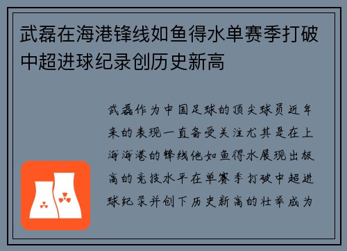 武磊在海港锋线如鱼得水单赛季打破中超进球纪录创历史新高