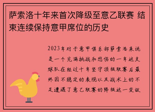萨索洛十年来首次降级至意乙联赛 结束连续保持意甲席位的历史 萨索洛十年来首次降级至意乙联赛 结束连续保持意甲席位的历史
