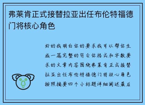 弗莱肯正式接替拉亚出任布伦特福德门将核心角色 弗莱肯正式接替拉亚出任布伦特福德门将核心角色