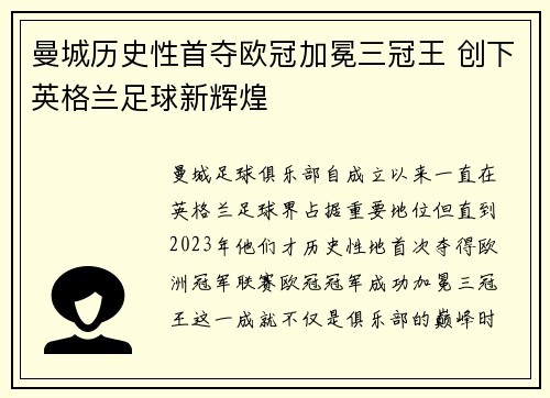 曼城历史性首夺欧冠加冕三冠王 创下英格兰足球新辉煌