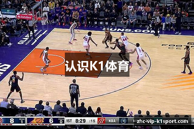 认识K1体育
